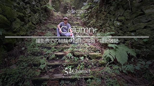 写真を楽しむブログ 撮影地と撮影方法:カテゴリー:コラム 写真を楽しむブログ 撮影地と撮影方法:カテゴリー:コラム