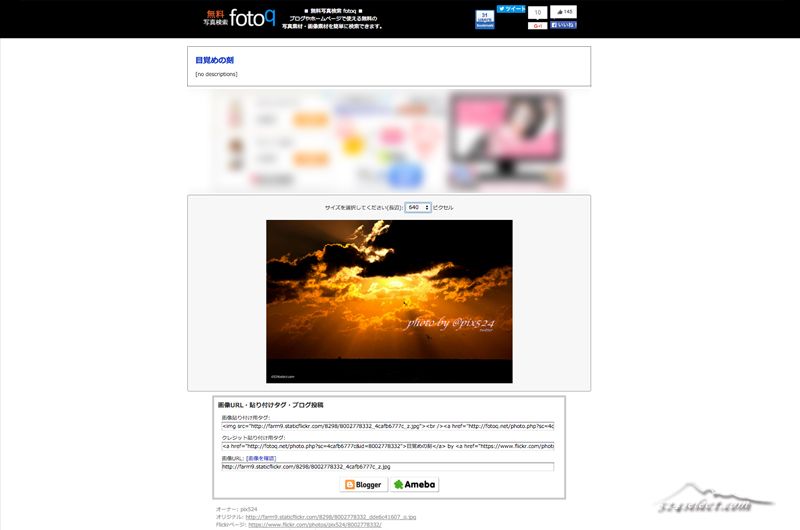Flickr愛好家の写真は自由にブログに使われている！写真系SNSの自己管理と見直しを