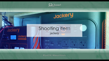 ポータブル電源Jackery（ジャクリ）：車中泊での活用紹介！ポタ電使用レビュー