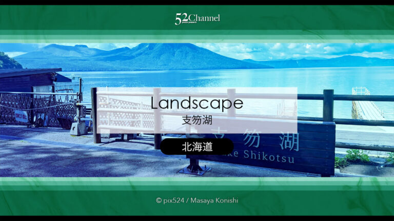 支笏湖（湖畔園地）：奇跡のブルーとダイナミックロケーション！見どころと観光ポイント