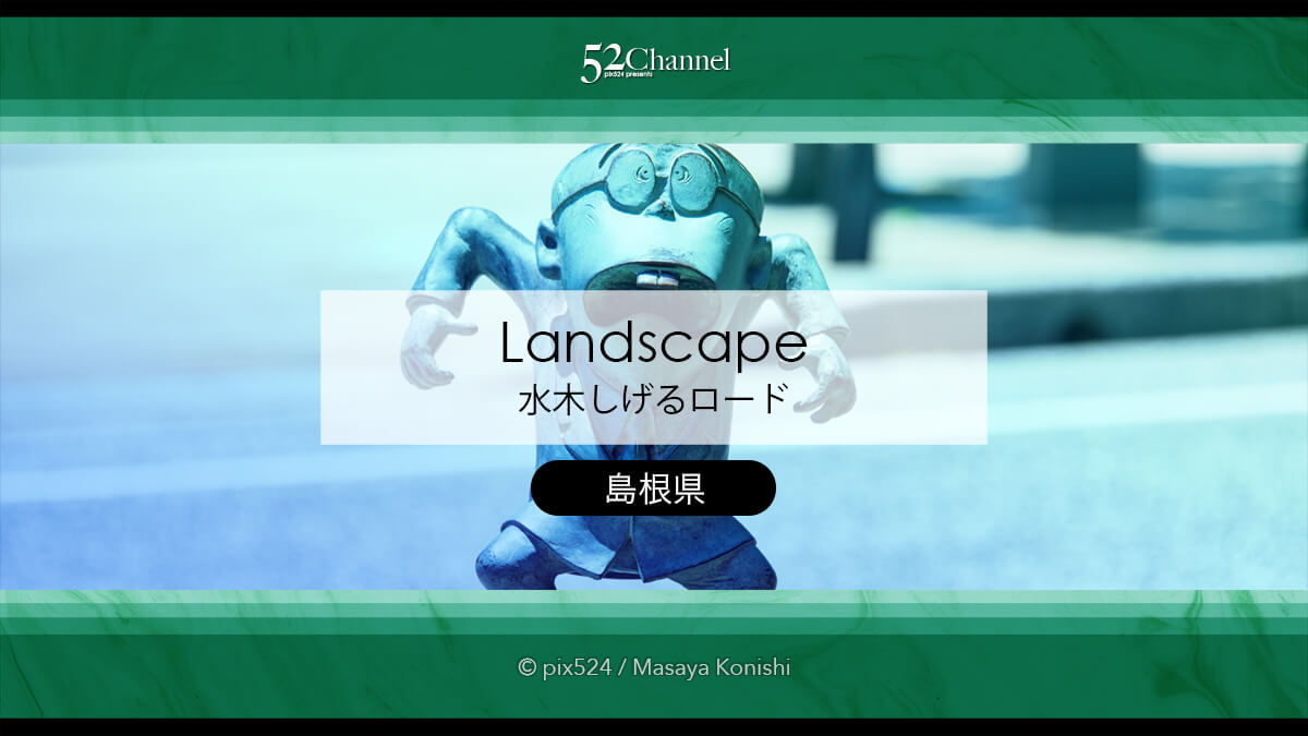 水木しげるロード：ゲゲゲの鬼太郎妖怪が佇む世界の撮影スポット！観光と撮影ポイント