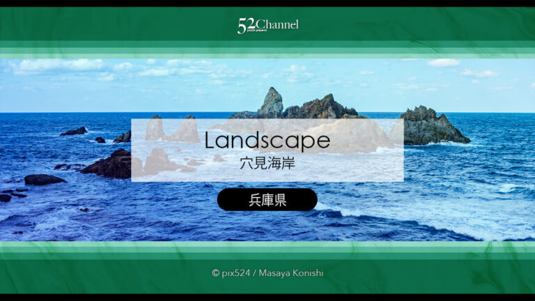穴見海岸：山陰海岸ジオパーク絶景の奇岩！観光と撮影ポイント！奇岩撮影スポットガイド