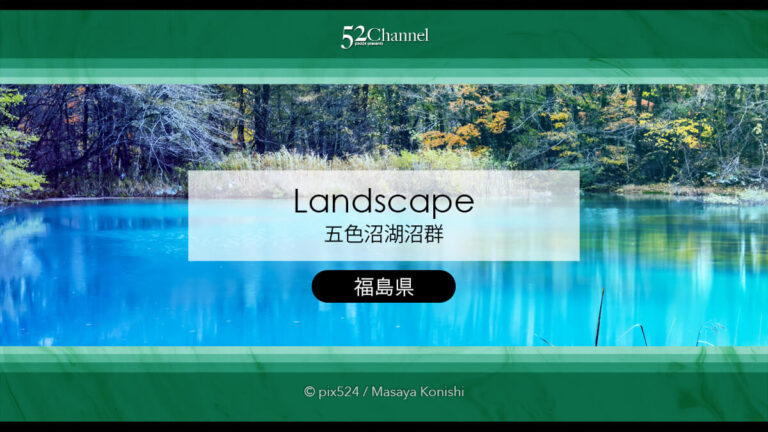 五色沼湖沼群と裏磐梯：絶景沼や湖の見どころと撮影ポイント！鮮やかなブルーの沼の魅力