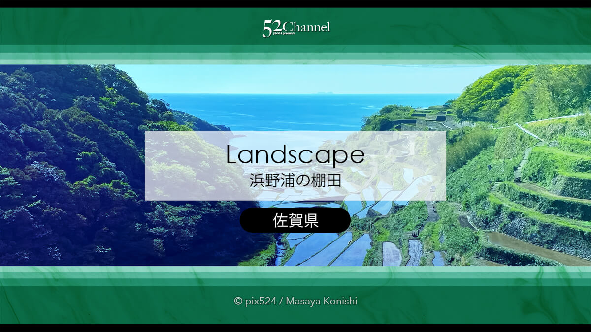浜野浦の棚田：佐賀県玄海町 海岸線の絶景棚田の見どころと撮影！夕焼け撮影スポット