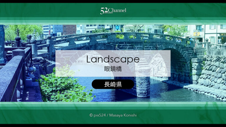 眼鏡橋：長崎市石造りアーチ橋ハートストーン探しと観光と撮影！絶景石橋の撮影スポット