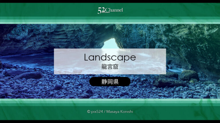 竜宮窟（竜宮公園）：ハート形の岩礁と海に抜ける洞窟穴の見どころ！観光・撮影スポット