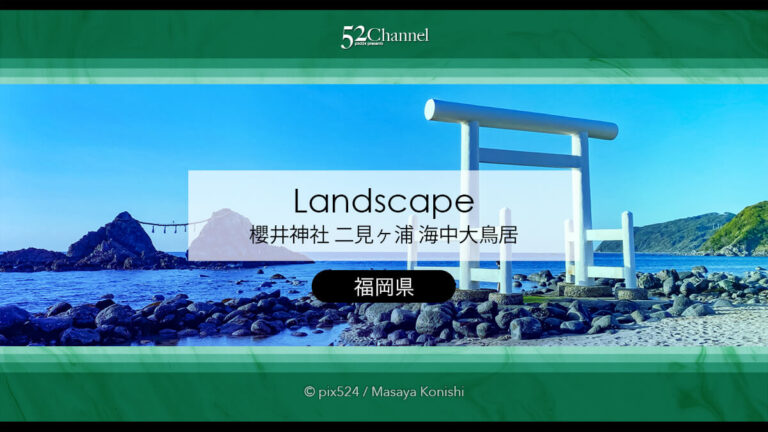 桜井二見ヶ浦の夫婦岩：海に建つ海中大鳥居 糸島縁結びの聖地！絶景観光と撮影スポット