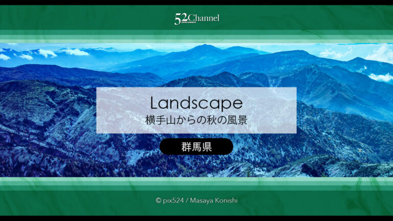 横手山2307満天ビューテラス：圧倒的な絶景ビューの見どころ！観光と撮影スポット