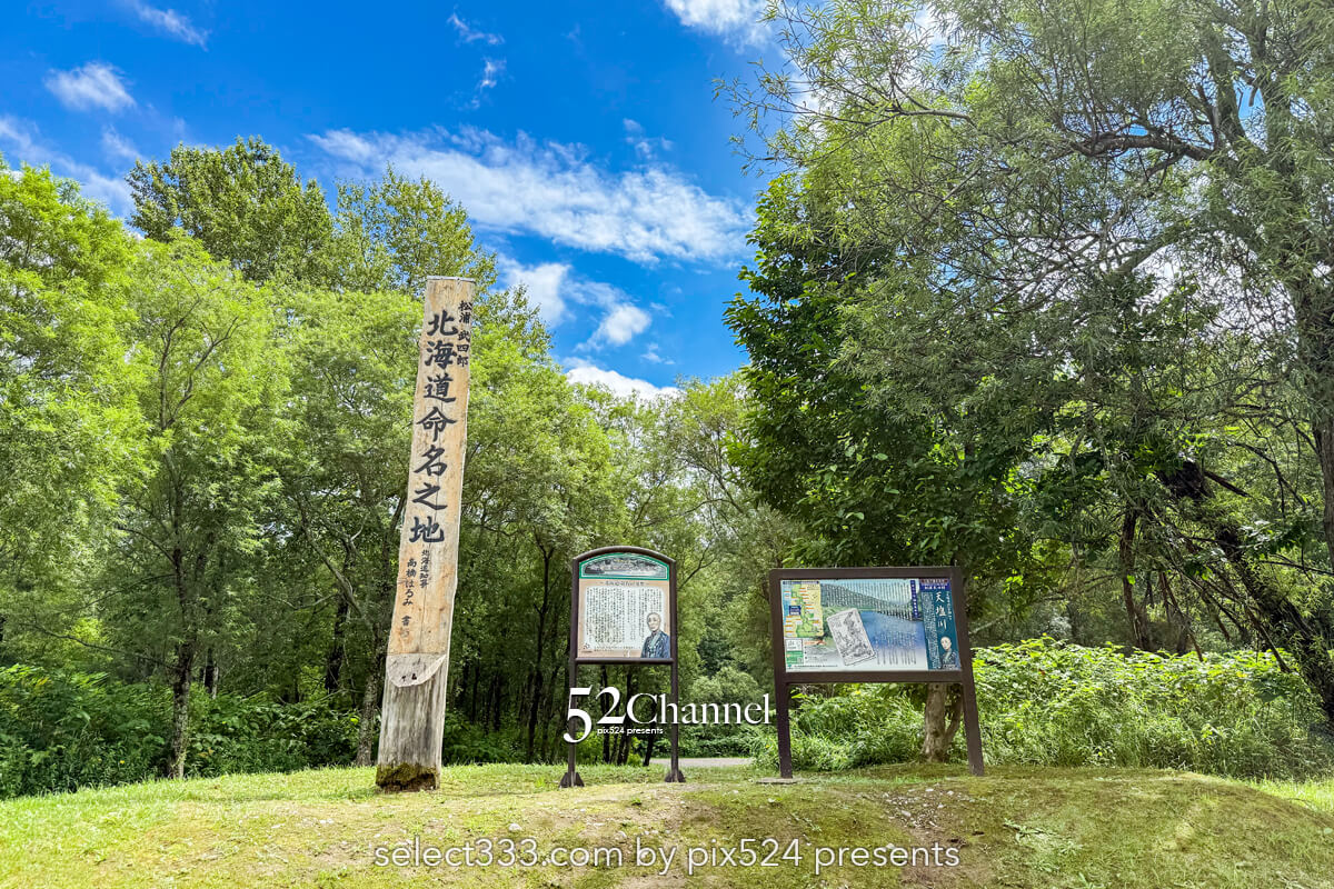 北海道命名之地：歴史ロマンが息づく静かな聖地観光スポット！北の大地のルーツ探訪地