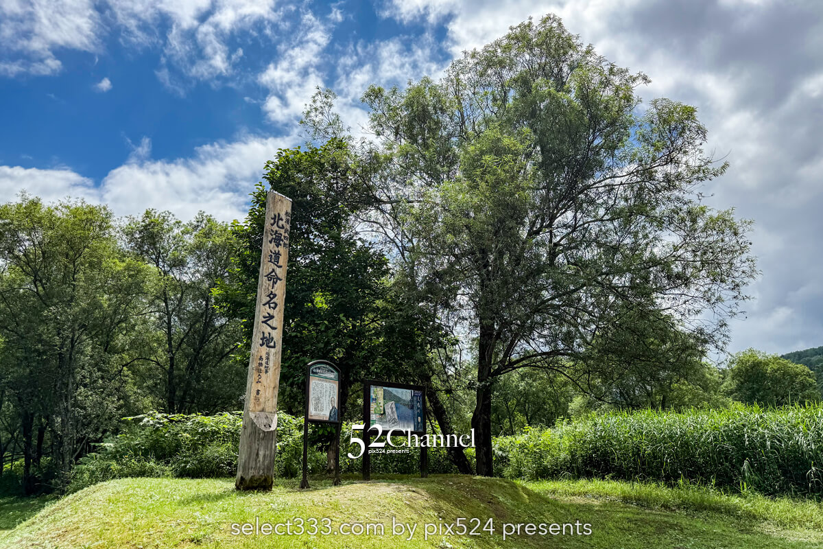北海道命名之地：歴史ロマンが息づく静かな聖地観光スポット！北の大地のルーツ探訪地