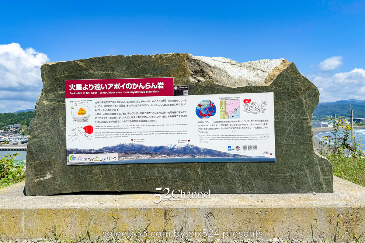 エンルム岬:アポイ岳ジオパークの絶景パノラマビュースポット!観光と撮影スポット
