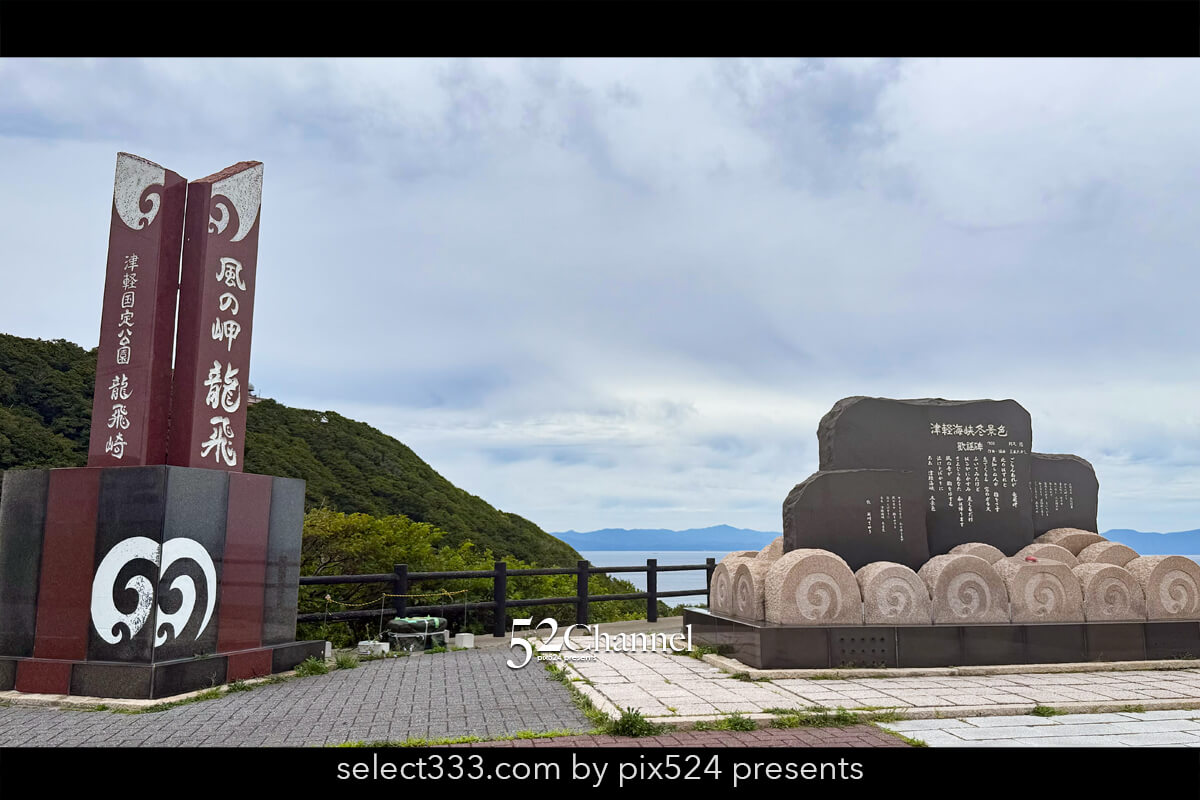 龍飛崎:津軽半島の最北端で味わう雄大な自然の見どころと観光!大パノラマ撮影スポット