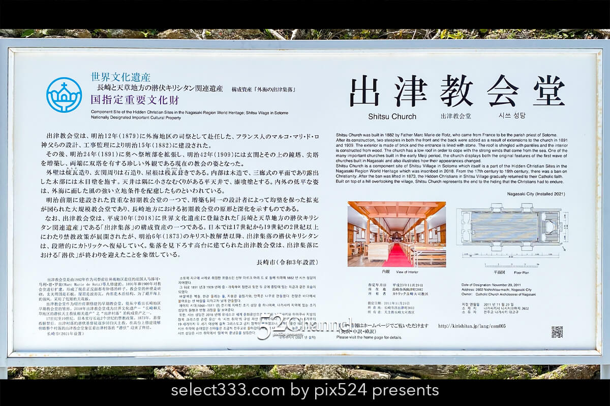 出津教会堂:長崎の世界遺産歴史的教会の見どころと撮影ポイント!潜伏キリシタン歴史探訪