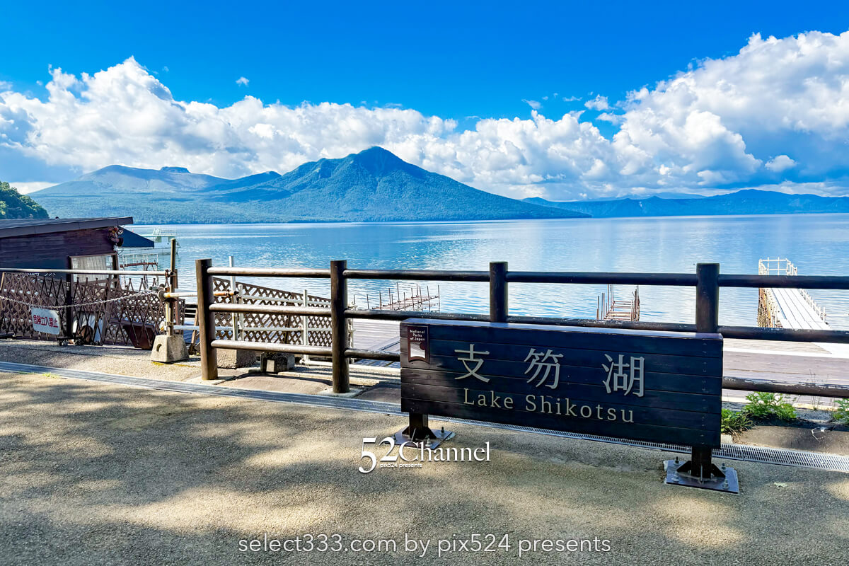 支笏湖（湖畔園地）：奇跡のブルーとダイナミックロケーション！見どころと観光ポイント