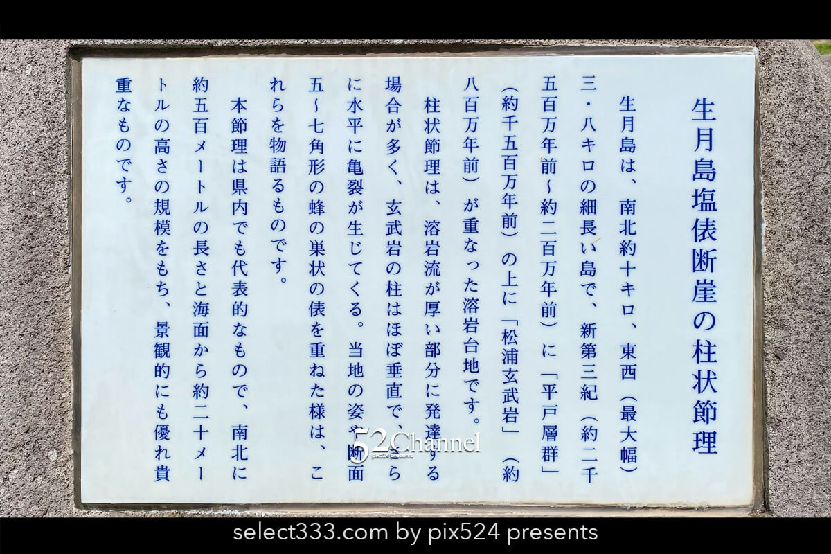 塩俵断崖:ダイナミックな柱状節理の奇岩を臨む観光と撮影スポット!平戸市の絶景ポット