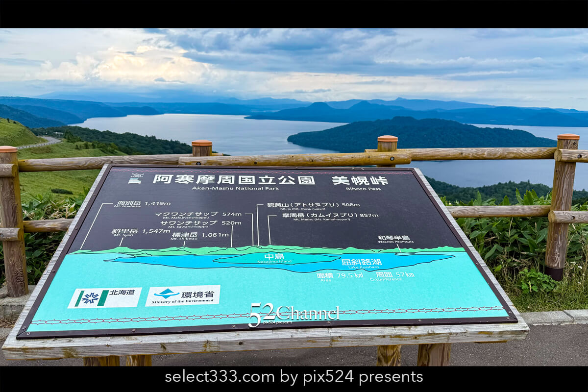 美幌峠：峠から見る屈斜路湖の絶景！見どころと撮影ポイント！絶景ビュースポット観光