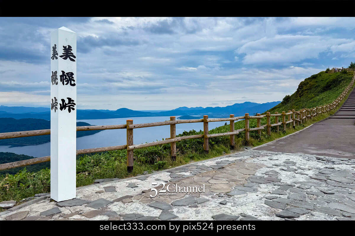 美幌峠：峠から見る屈斜路湖の絶景！見どころと撮影ポイント！絶景ビュースポット観光