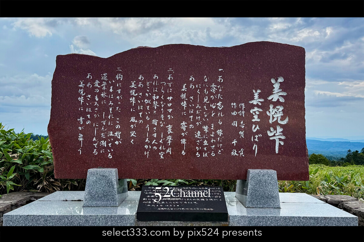 美幌峠：峠から見る屈斜路湖の絶景！見どころと撮影ポイント！絶景ビュースポット観光