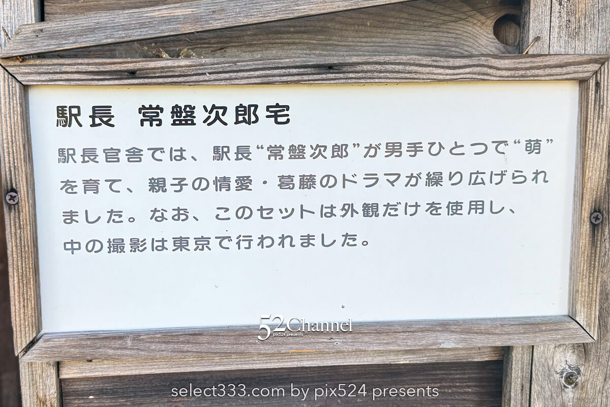 明日萌駅:昭和レトロの木造駅舎朝ドラロケ地の観光と撮影スポット!ドラマロケ地巡礼