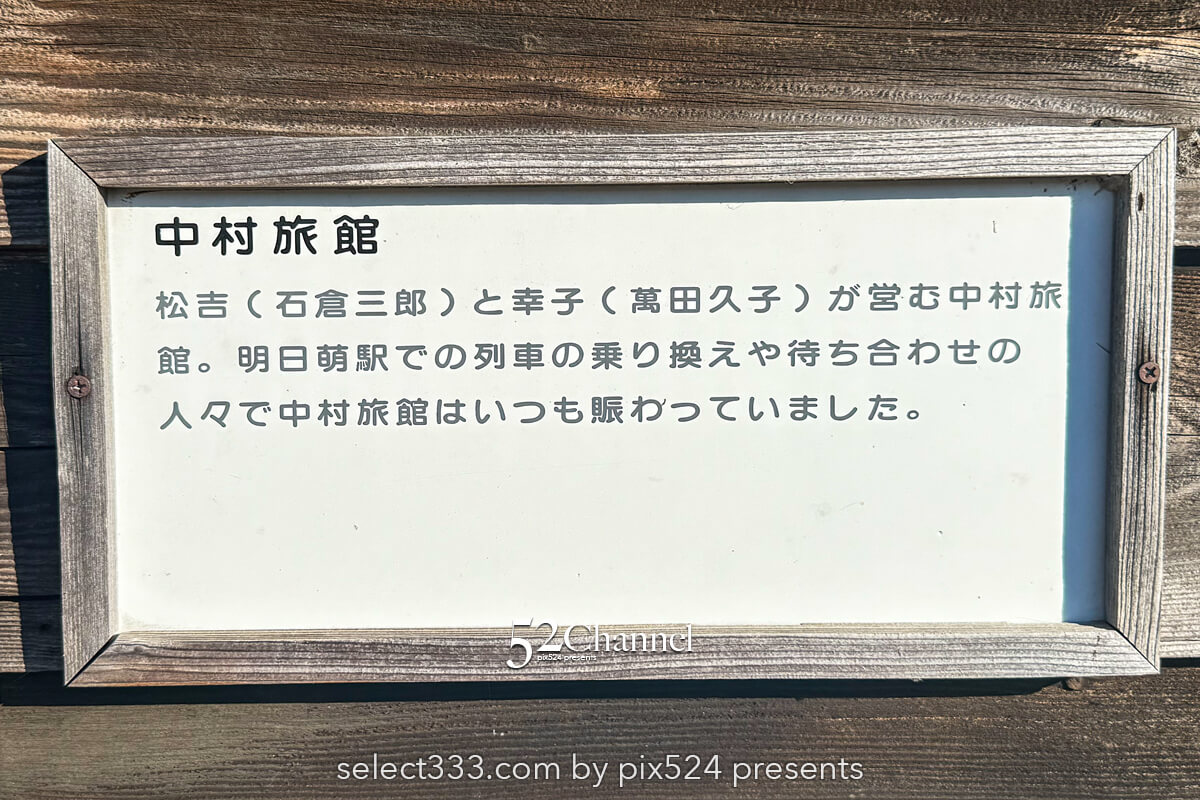 明日萌駅:昭和レトロの木造駅舎朝ドラロケ地の観光と撮影スポット!ドラマロケ地巡礼