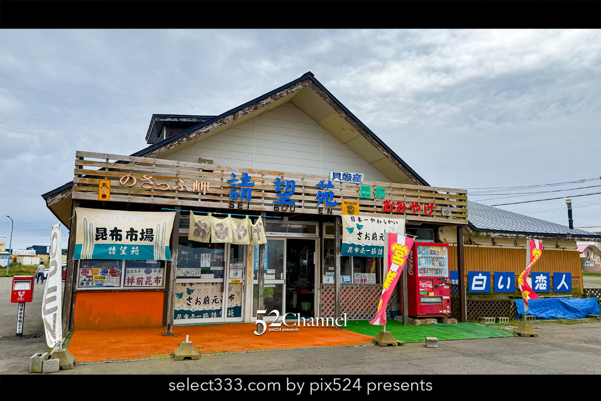 本土最東端 納沙布岬：北海道の最果てから見る北方領土の島々！観光と撮影ガイド