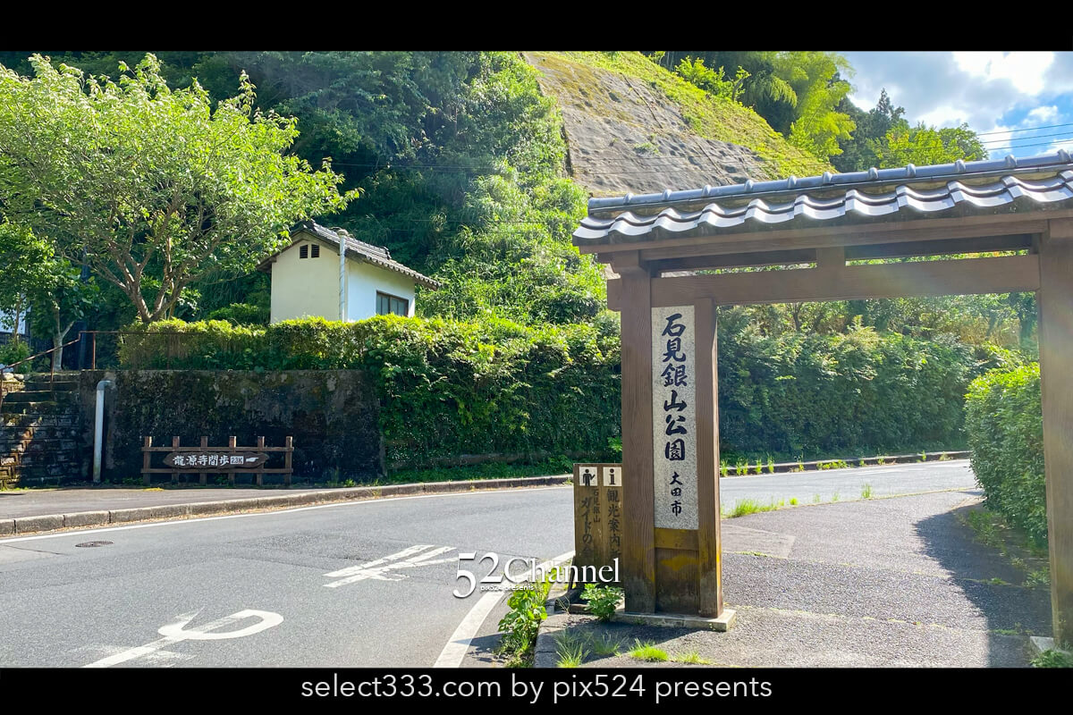 石見銀山:世界遺産の古きノスタルジックな街並みの見どころ!観光と撮影スポットガイド
