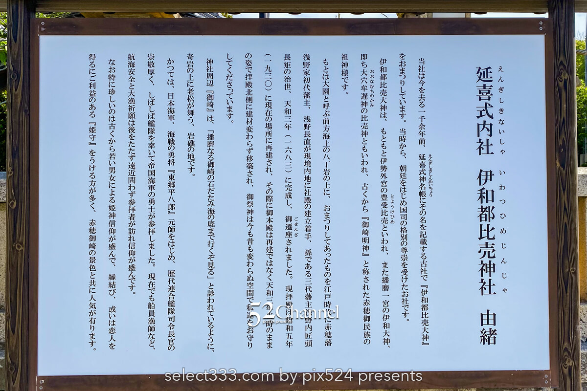 きらきら坂と伊和都比売神社:縁結びパワースポットの見どころ!赤穂市観光と撮影スポット