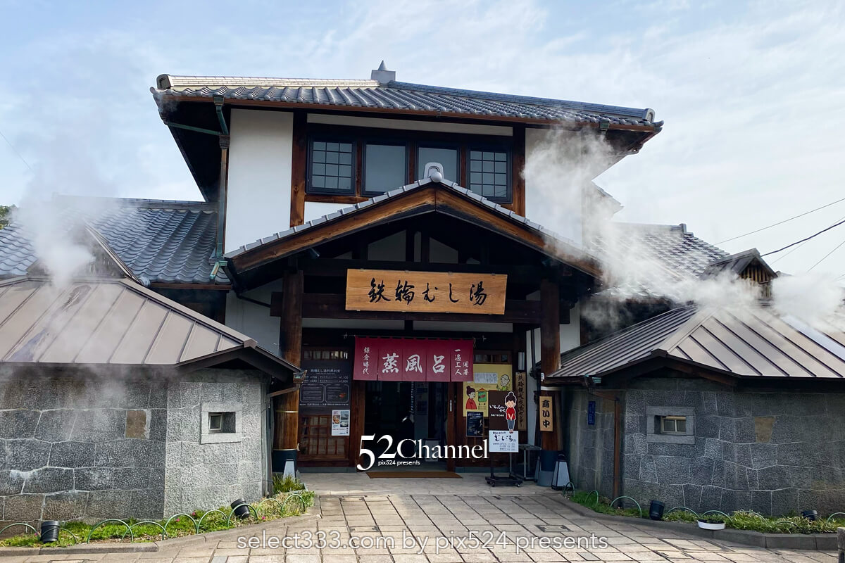 鉄輪温泉：別府八湯のひとつ情緒ある温泉街の観光・入湯と撮影！ノスタルジックな温泉街