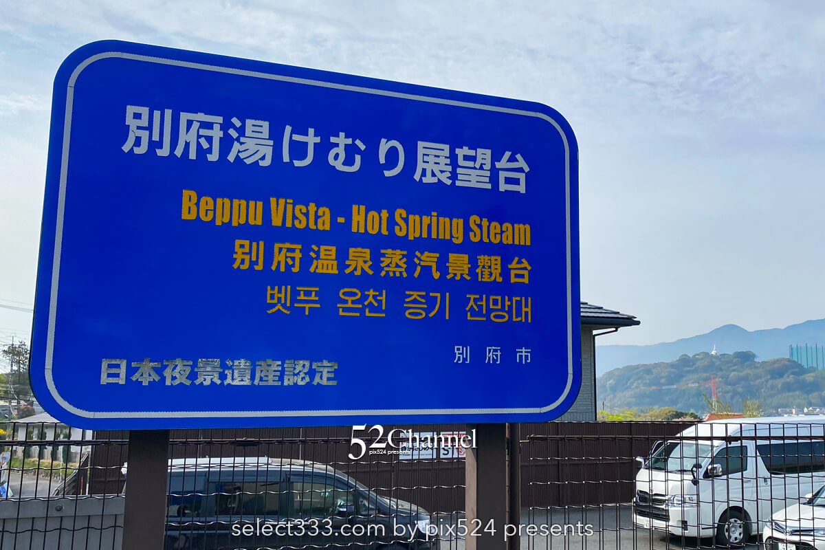 鉄輪温泉：別府八湯のひとつ情緒ある温泉街の観光・入湯と撮影！ノスタルジックな温泉街