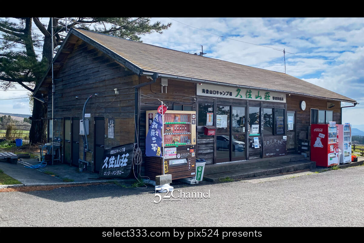 久住山荘南登山口キャンプ場:阿蘇くじゅうの絶景ロケーション!サイト滞在レビュー