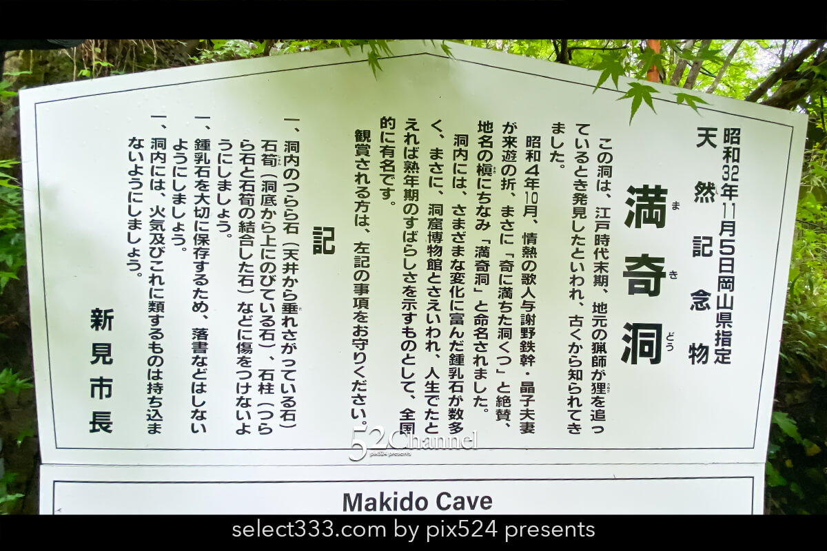 満奇洞（まきどう）：鍾乳石の造形美地底散策観光と撮影ポイント！幻想空間観光ガイド