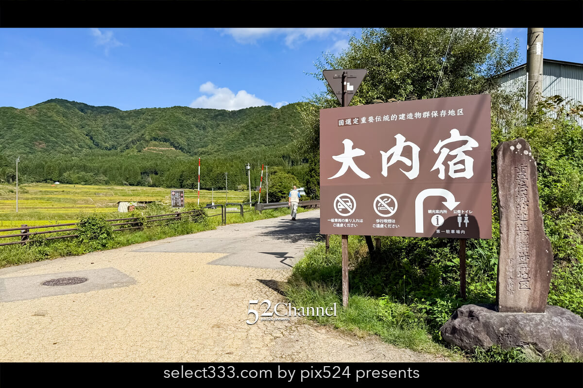 大内宿：江戸時代の面影が残る茅葺き屋根の民家の見どころと撮影！観光・撮影スポット