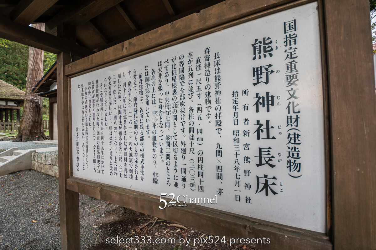 会津新宮熊野神社:重要文化財の長