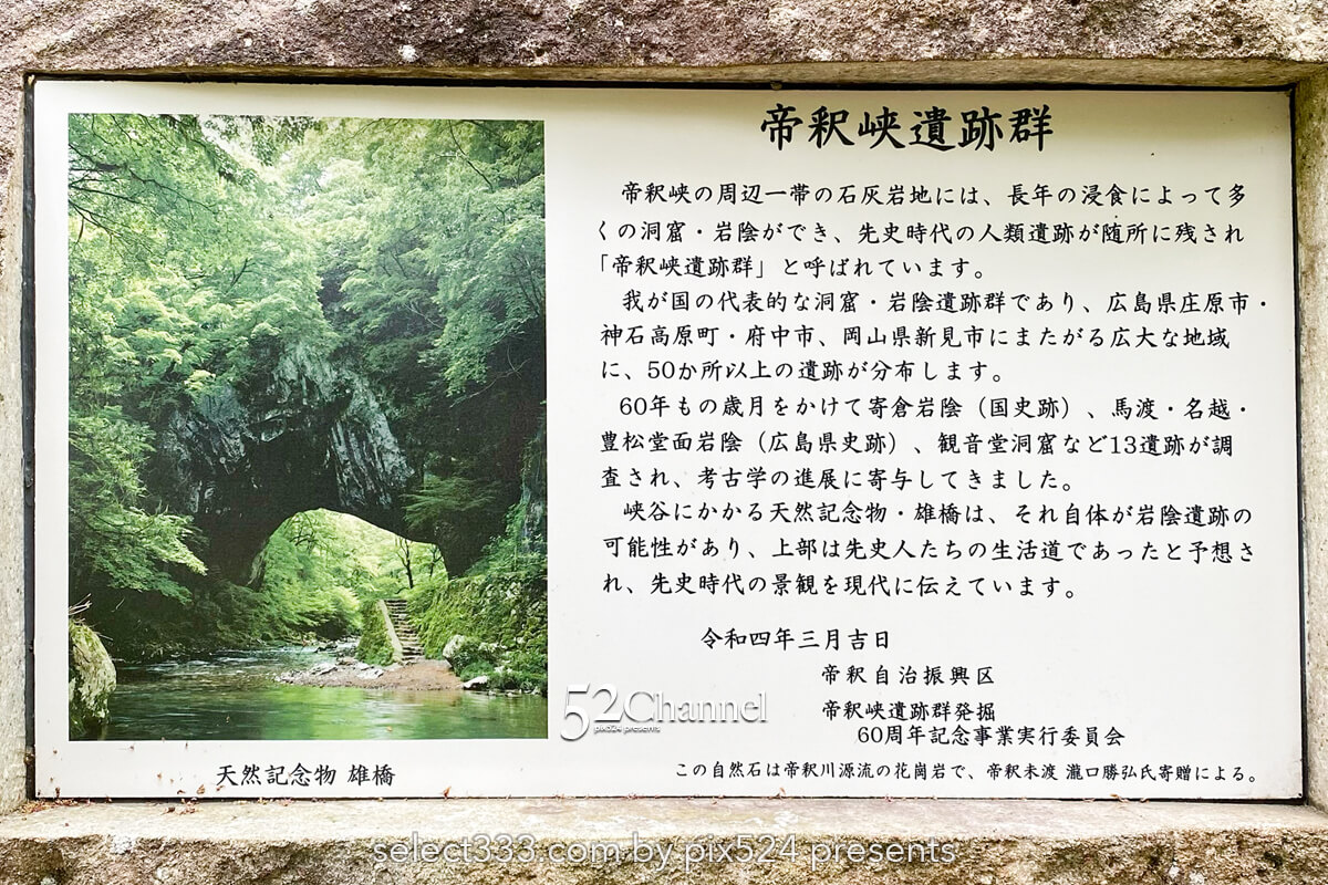 国定公園帝釈峡：日本屈指の天然橋 雄橋の観光と撮影ポイント！石灰岩の天然橋の絶景