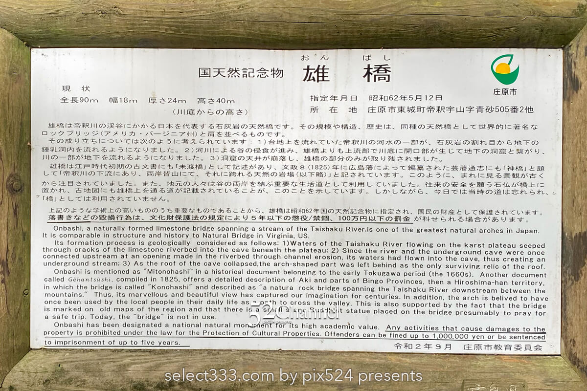 国定公園帝釈峡：日本屈指の天然橋 雄橋の観光と撮影ポイント！石灰岩の天然橋の絶景