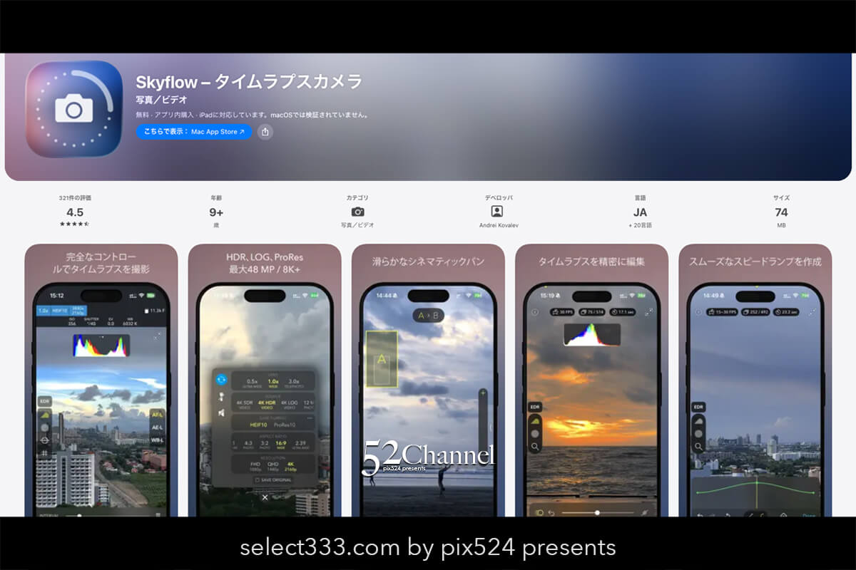 Skyflow：インターバル撮影とタイムラプス動画作成秀逸アプリ！間隔設定が自由に！
