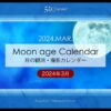 2024年3月の月齢・月の出・月の入の方角と時間！撮影できる月は？月齢カレンダー