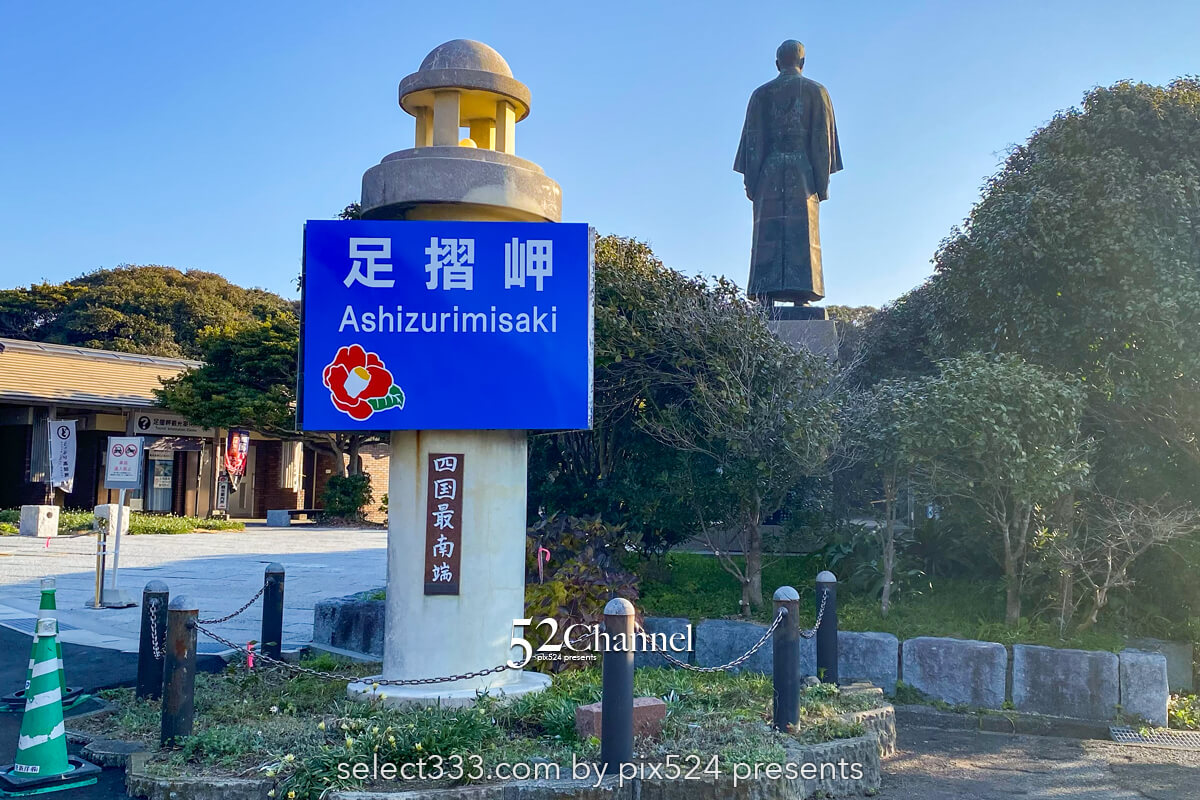 四国最南端 足摺岬:270度広がるパノラマ観光と撮影ポイント!最果て絶景スポット