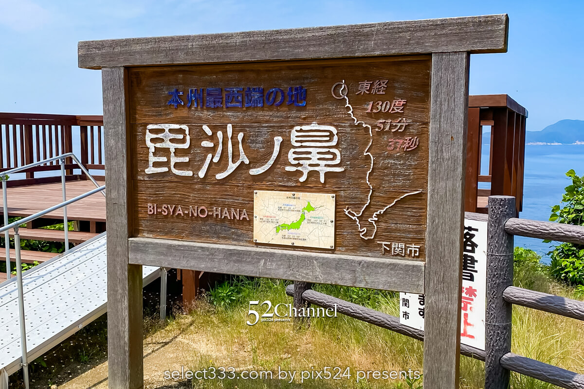 本州最西端 毘沙ノ鼻：最端から眺める日本海の絶景撮影スポット！見どころと観光ガイド