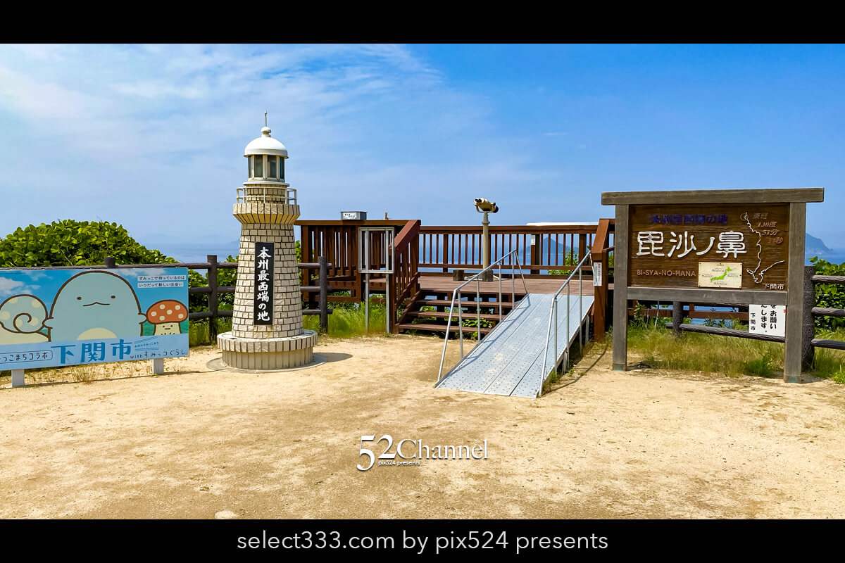 本州最西端 毘沙ノ鼻：最端から眺める日本海の絶景撮影スポット！見どころと観光ガイド