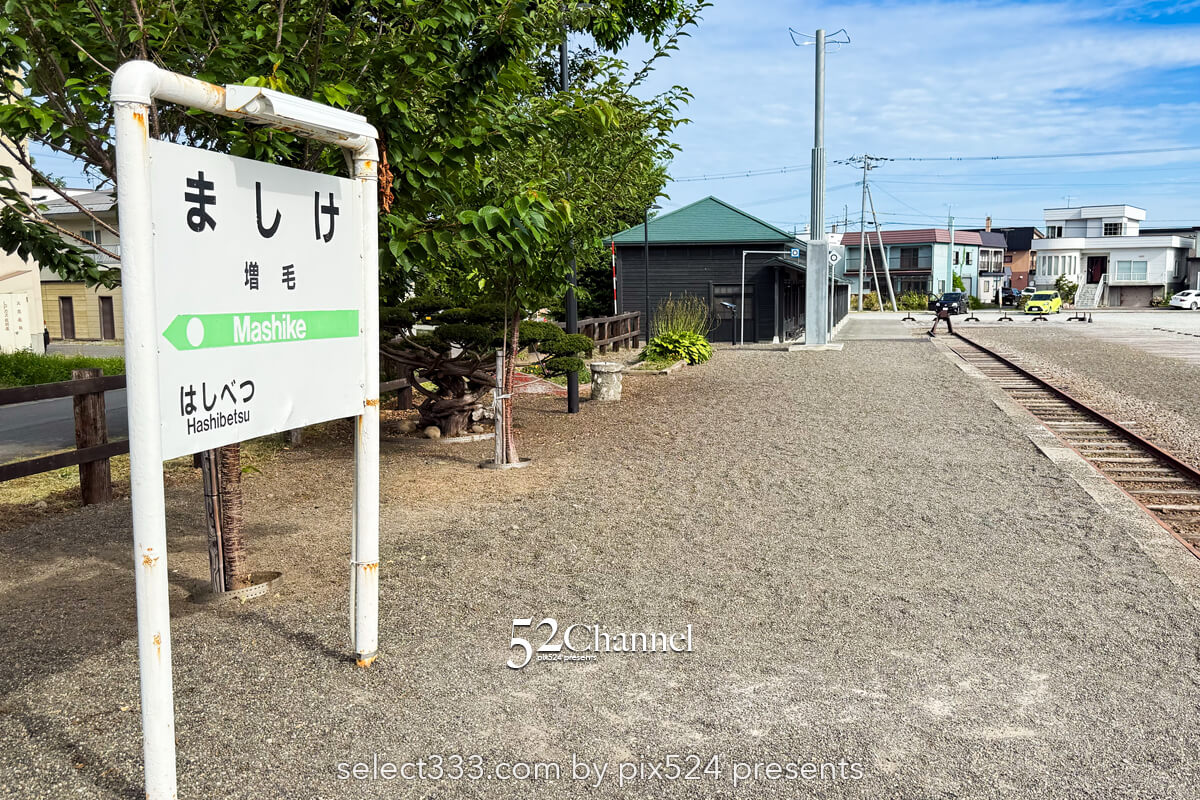 増毛駅：留萌本線終着駅 北海道の廃駅を巡る観光・撮影スポット！ノスタルジックな風景