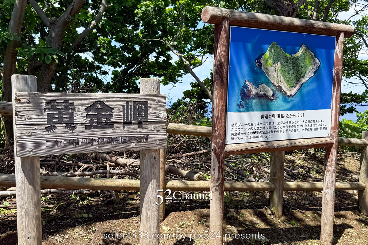 黄金岬：積丹ブルーの海の絶景ビューポイント観光と撮影ポイント！ハート型の宝島を臨む