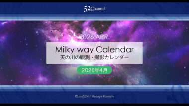 2026年4月の天の川撮影カレンダー｜見頃拡大の春銀河と新月ベスト日・撮影可能暗時間まとめ