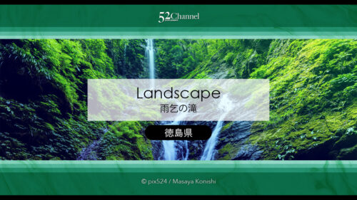 雨乞の滝（雄滝・雌滝の共演）夫婦滝の観光と撮影ポイント！徳島屈指の名瀑撮影スポット