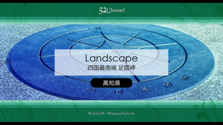 四国最南端 足摺岬：270度広がるパノラマ観光と撮影ポイント！最果て絶景スポット