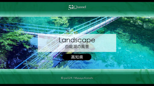 白龍湖：奇跡の透明度絶景スポット！エメラルドグリーンの美しい池！観光と撮影ポイント