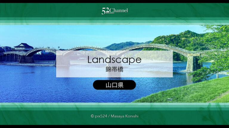 錦帯橋（きんたいきょう）：五連アーチの造形美！観光と撮影ポイント！見どころと混雑回避