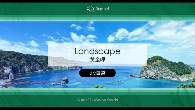 黄金岬：積丹ブルーの海の絶景ビューポイント観光と撮影ポイント！ハート型の宝島を臨む