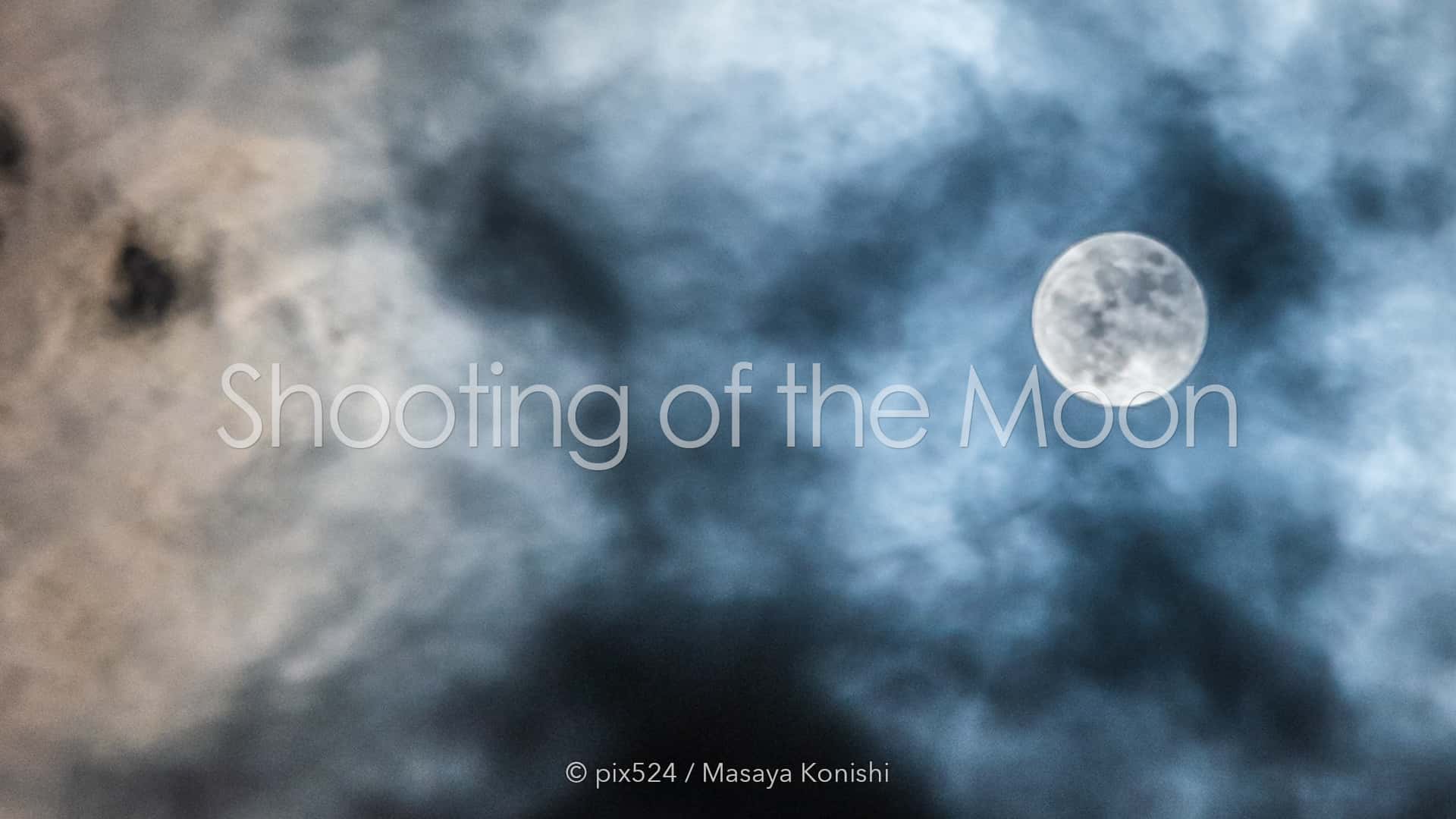 写真を楽しむブログ：天体関連コンテンツ /月の観測と撮影
