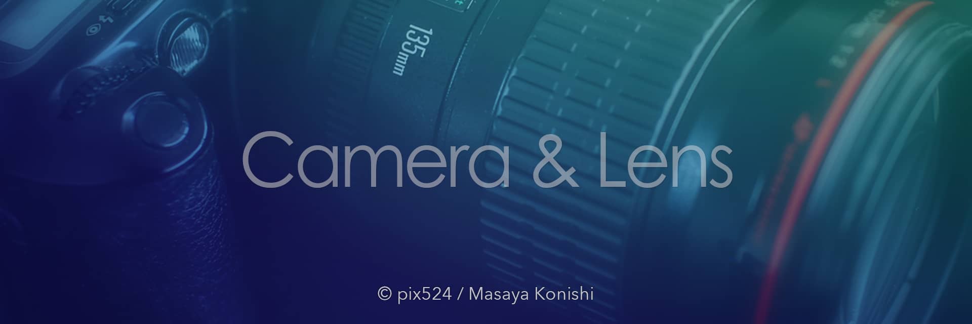 写真を楽しむブログ 撮影地と撮影方法：カテゴリー：カメラとレンズ